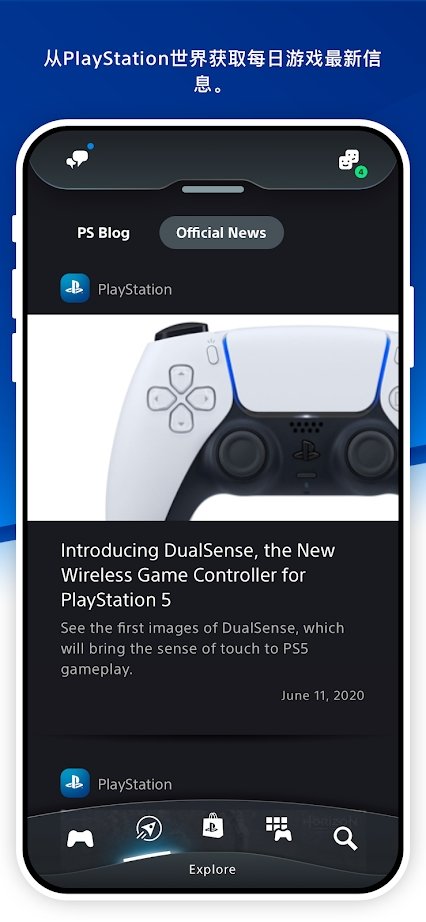 playstationapp最新版截图2