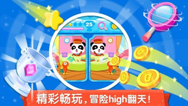 宝宝来找茬图3