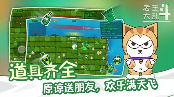 老王大乱斗图4
