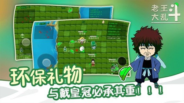 老王大乱斗图3