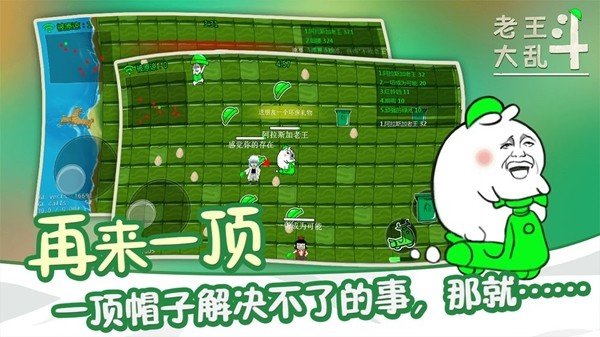 老王大乱斗最新版图1