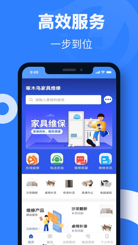 家具维修啄木鸟图2