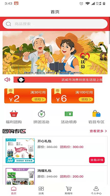 武威消费扶贫app最新版截图2