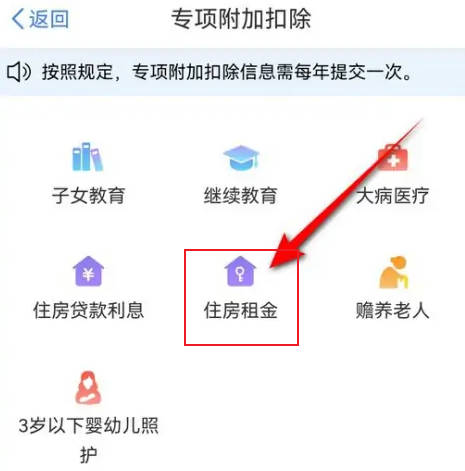 2023年个税专项住房租金怎么填