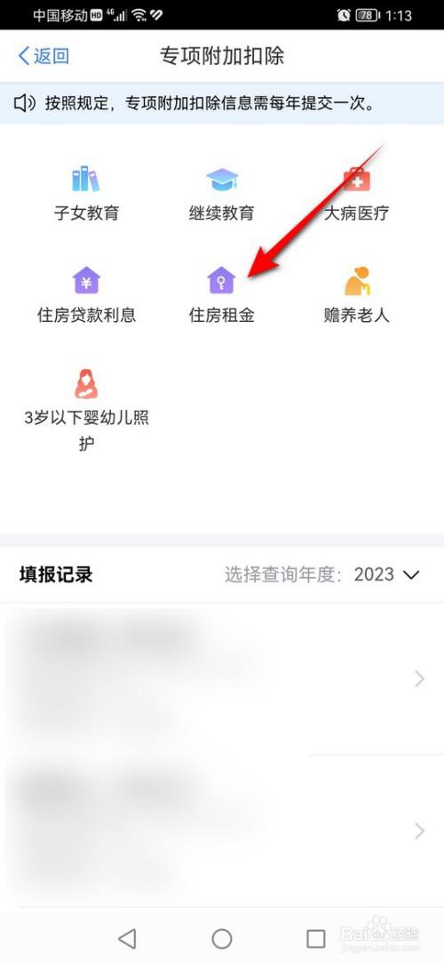 2023年个税专项住房租金怎么填