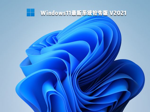 windows11预览版图1