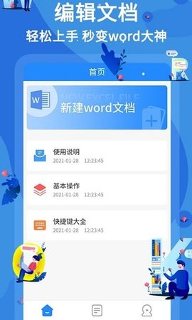文库word文档图3