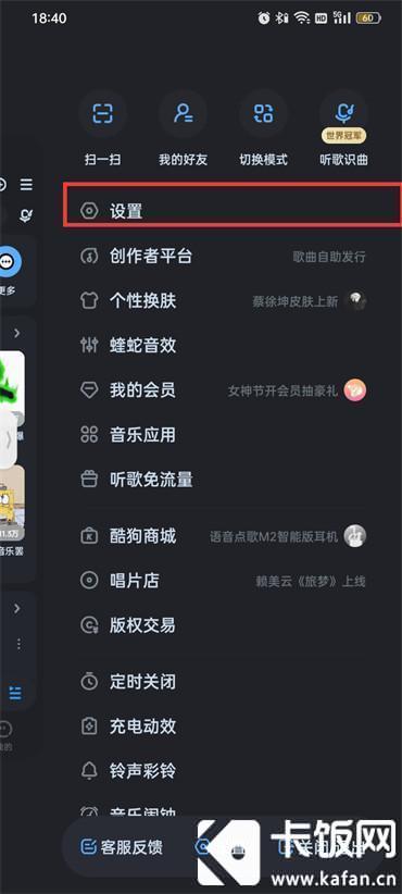 酷狗音乐锁屏怎么关掉