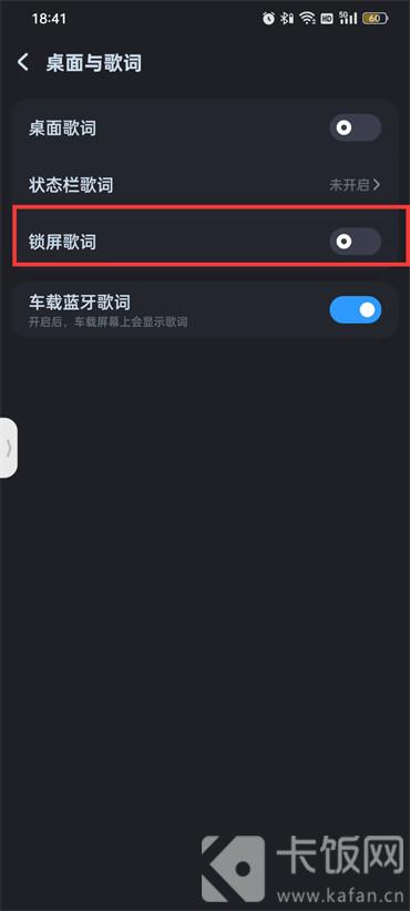 酷狗音乐锁屏怎么关掉