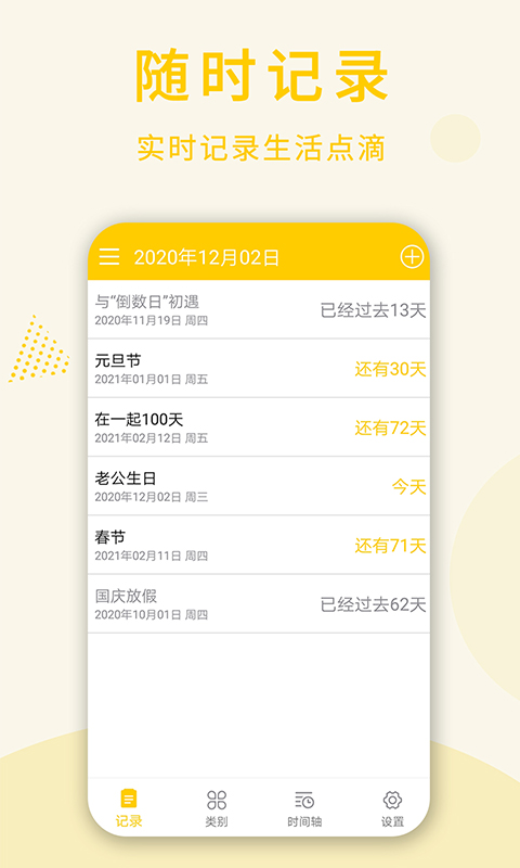 倒数日桌面小组件app截图1