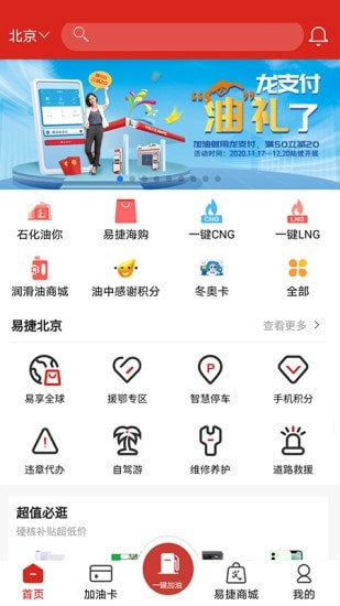 加油中石化app官方最新版图2