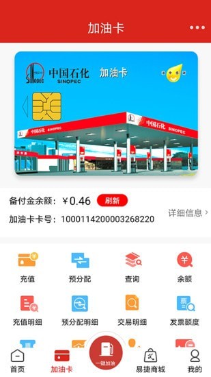 加油中石化app官方最新版图3