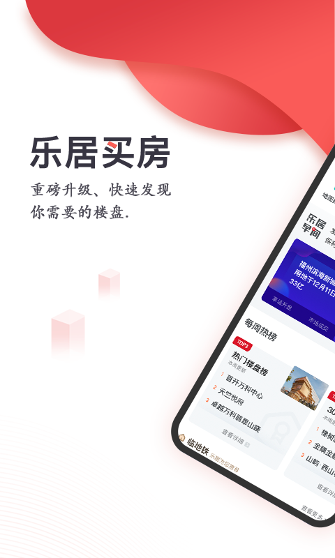 乐居买房app图1