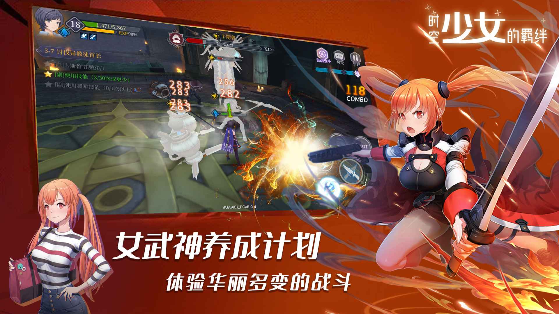 时空少女的羁绊最新版图4