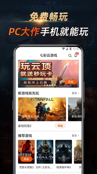 七彩云游戏官网版图3