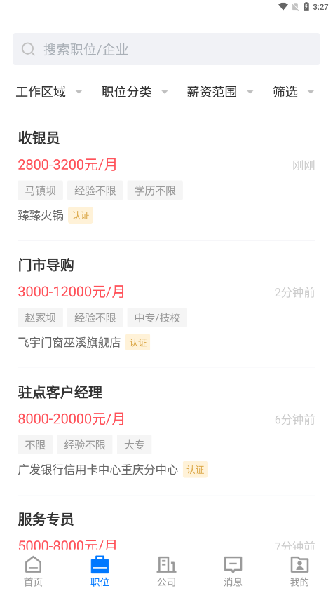 巫溪人才网软件图1