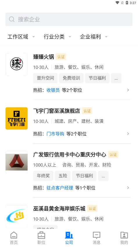 巫溪人才网软件图3