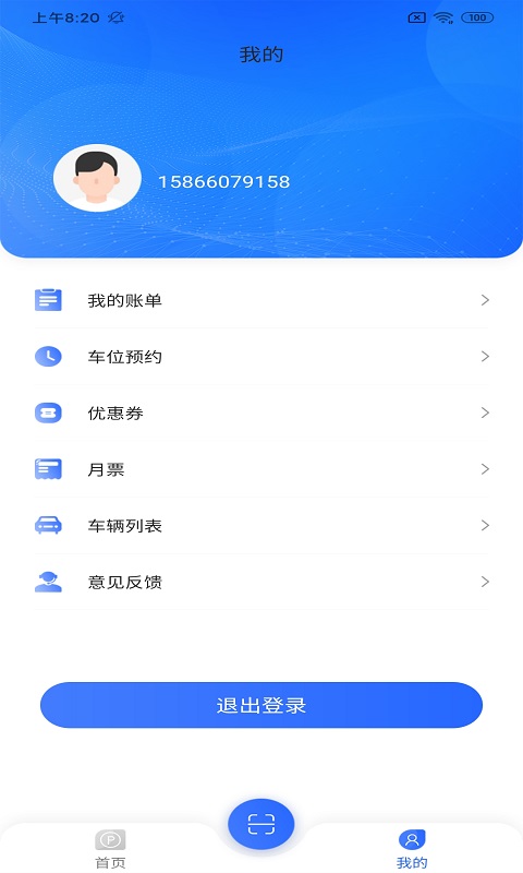 金锐智慧停车免费版图1