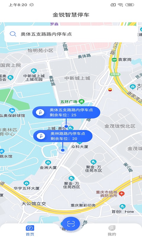 金锐智慧停车app图1