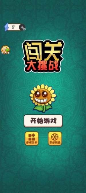 闯关大挑战羊羊消除图2