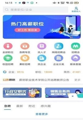 廊坊直聘网图3