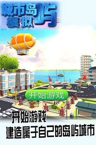 城市岛屿模拟无限金币版图3