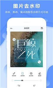 图片去水印工具图2