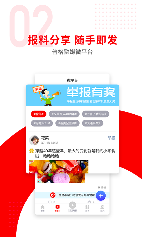 普格融媒app图1