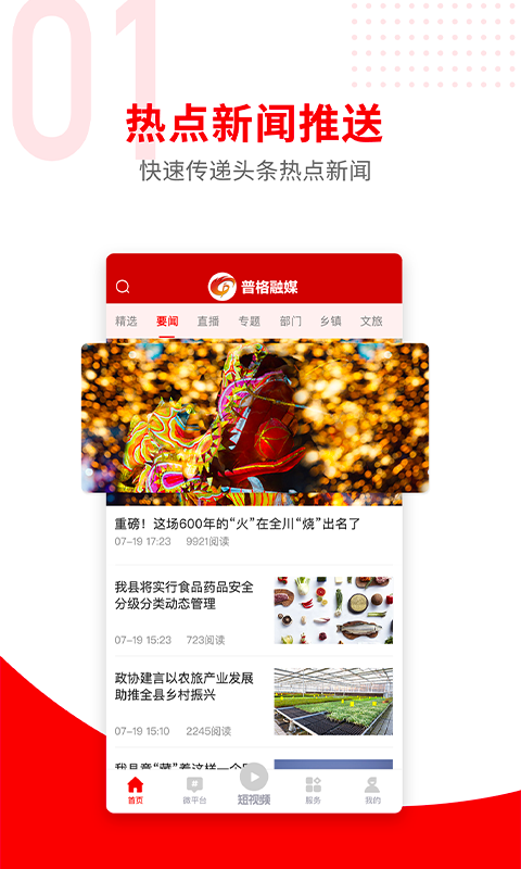 普格融媒app图2