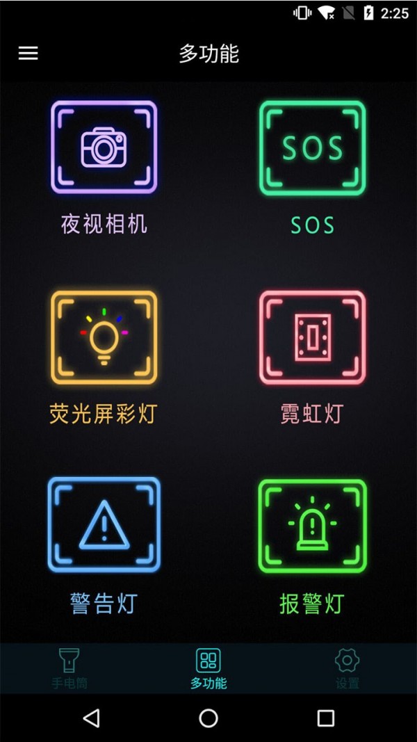 手机灯光特效大师图3