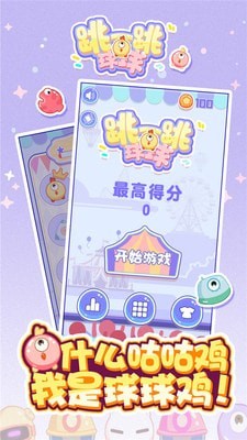跳一跳球球图3
