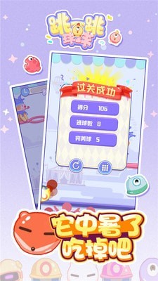 跳一跳球球图2