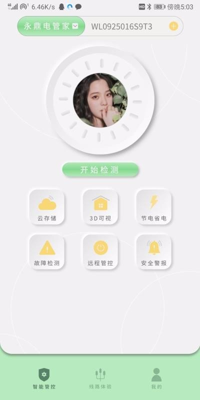 电管家图1