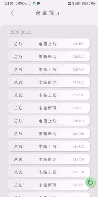 电管家图2