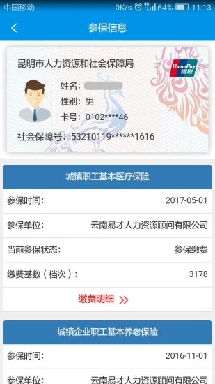 昆明人社通app2022最新版图1