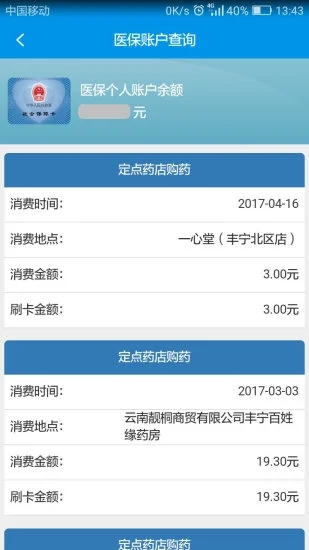 昆明人社通app2022最新版图2