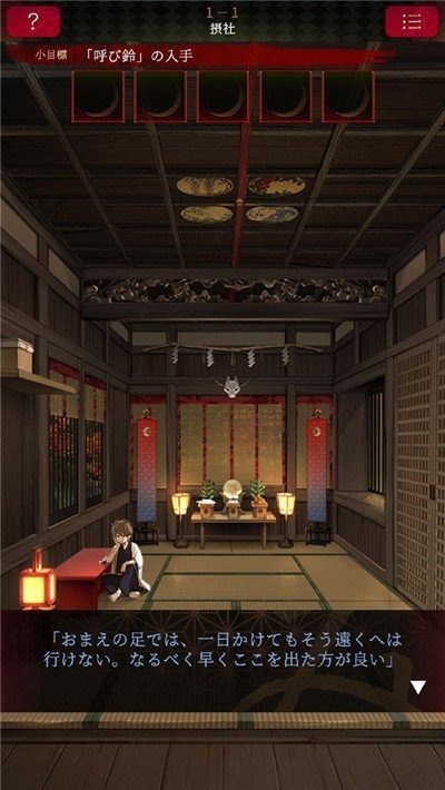 逃离神社中文版图1