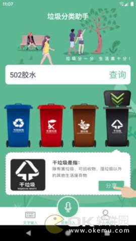 生活垃圾分类助手图2