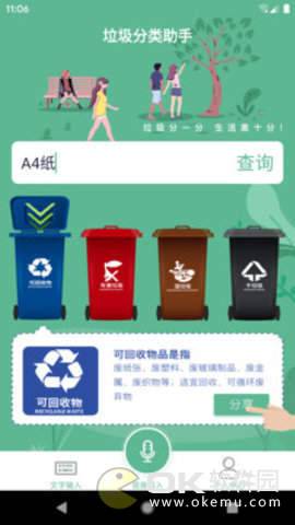 生活垃圾分类助手图1