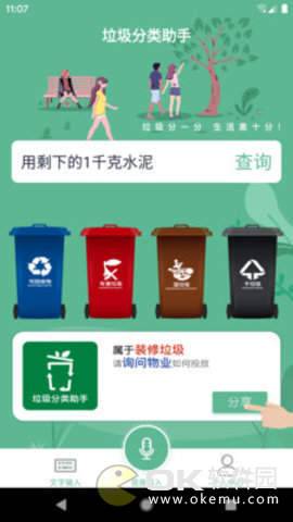生活垃圾分类助手图3