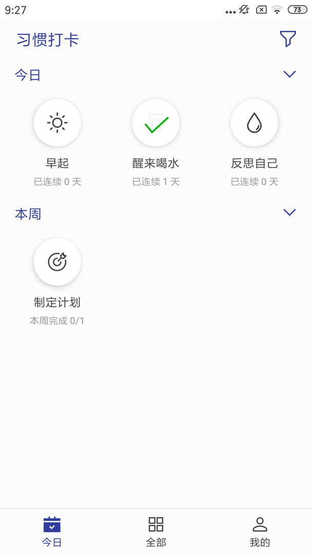 简约日常打卡截图4