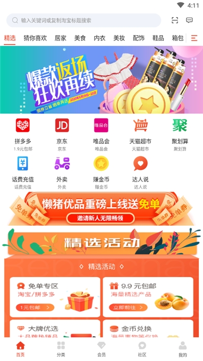 懒猪优品图3