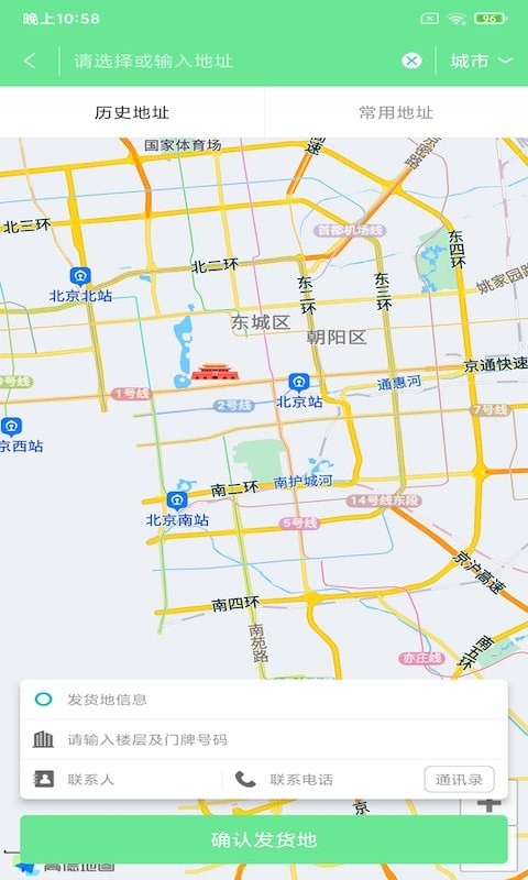 昆华冷链货主版app手机版图3