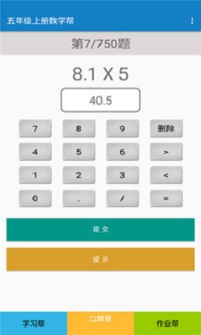 五年级上册数学帮app官方版下载图3