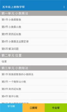 五年级上册数学帮app官方版下载图2