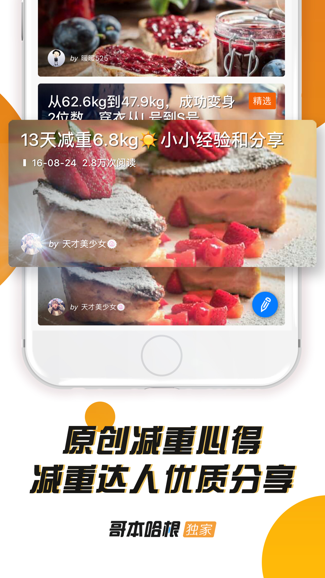 哥本哈根减肥app截图3