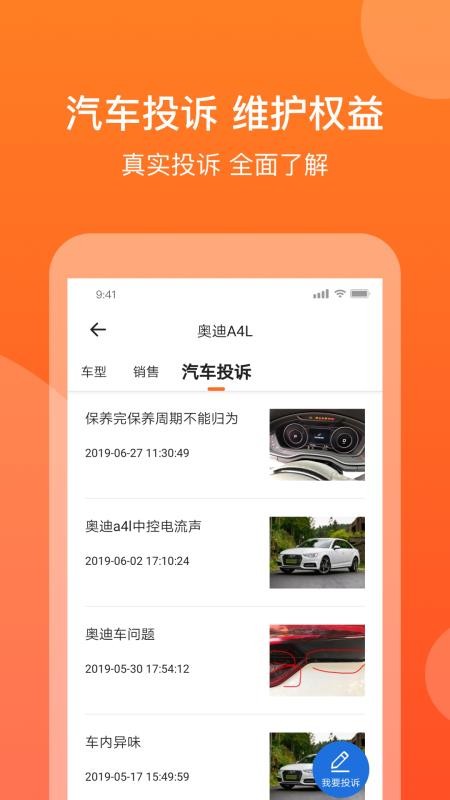 汽车消费网图2