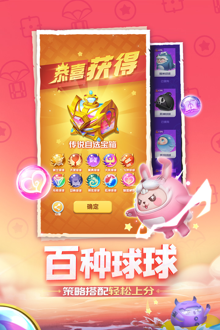 球球英雄最新版图1