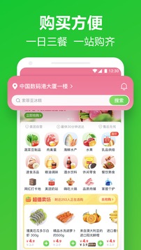 美团买菜app图3