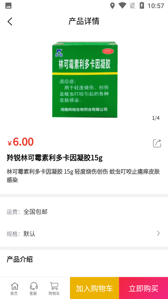 小羚羊商城第3张截图